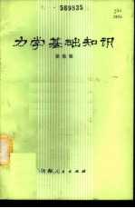 力学基础知识