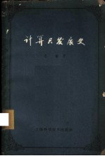 计算尺发展史