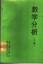 数学分析 下