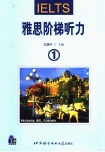 雅思阶梯听力 1