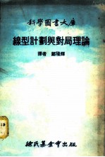 线性计划与对局理论