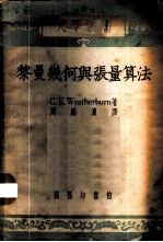 黎曼几何与张量算法