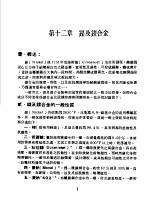 金属熔焊学 下