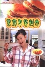 家庭早餐制作