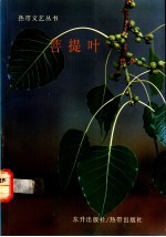 菩提叶