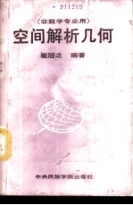 空间解析几何