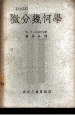 微分几何学