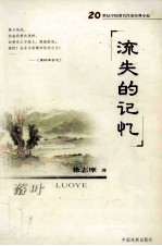 落叶:徐志摩精品集