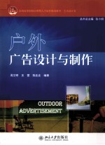 户外广告设计与制作