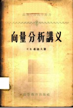 向量分析讲义