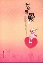大约是爱 上册