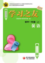 学习之友 英语 初中一年级 上 外研版