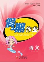 假期作业 语文 七年级