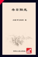 冬日阳光