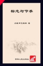 标志与季节