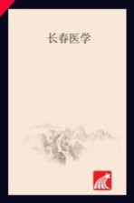 长春医学 2012年 第2期