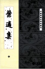 叶适集 2