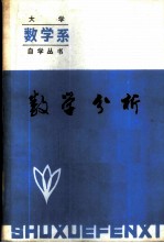 数学分析 （下册）