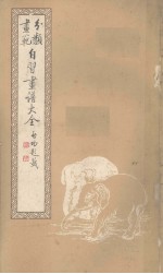 自习画谱大全 二