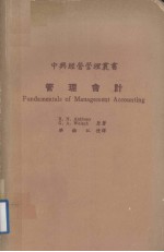 管理会计