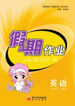 假期作业 英语 七年级 人教版