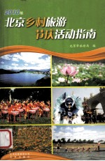 北京乡村旅游节庆活动指南