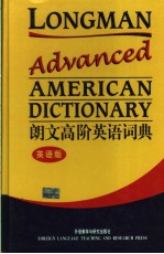 朗文高阶英语词典 英语版