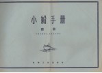 小般手册画册