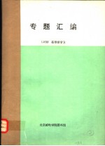 专题汇编 IJCNN’有导师学习 二