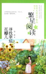 寻找幸运花瓣儿