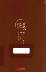 坚强工作 温柔生活