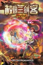 校园三剑客 超能美少女