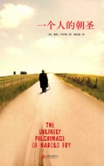 一个人的朝圣=THE UNLIKELY PILGRIMAGE OF HAROLD ERY
