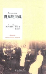 魔鬼的灵魂