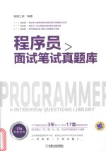 程序员面试笔试真题库