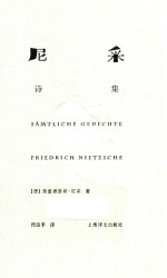 尼采诗集
