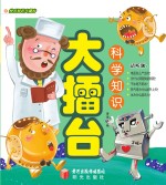 科学知识大擂台
