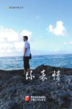 桂花香作家丛书 坏表情