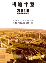 利通年鉴 2015