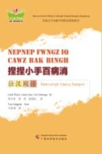 捏捏小手百病消 壮汉双语