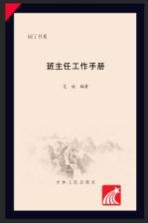 班主任工作手册