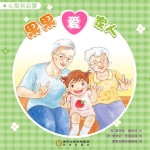 果果爱家人