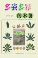 多姿多彩的木薯