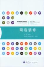 网店装修