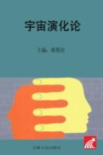 宇宙演化论