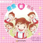 果果爱朋友