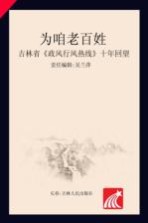 为咱老百姓