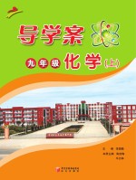 导学案 化学 九年级 上