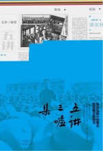 五讲三嘘集 裸背锁线装