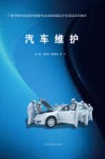 汽车维护